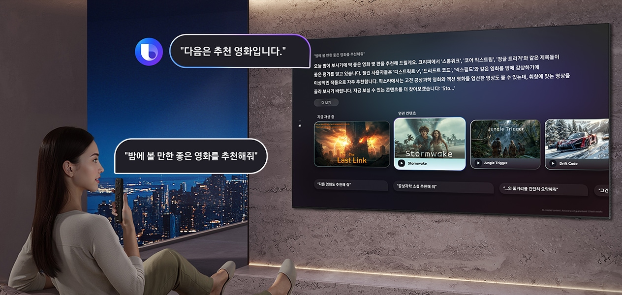 거실에 앉아 있는 여성이 TV 리모컨에 대고 '오늘 밤에 볼만한 좋은 영화를 추천해 줘'라고 말합니다. 빅스비 로고가 표시된 대형 삼성 TV 화면에 지금 재생 중인 The Last Link를 기반으로 한 영화 추천 목록과 함께 '여기 몇 가지 딱 맞는 영화 추천이 있습니다…'라는 답변이 표시됩니다.