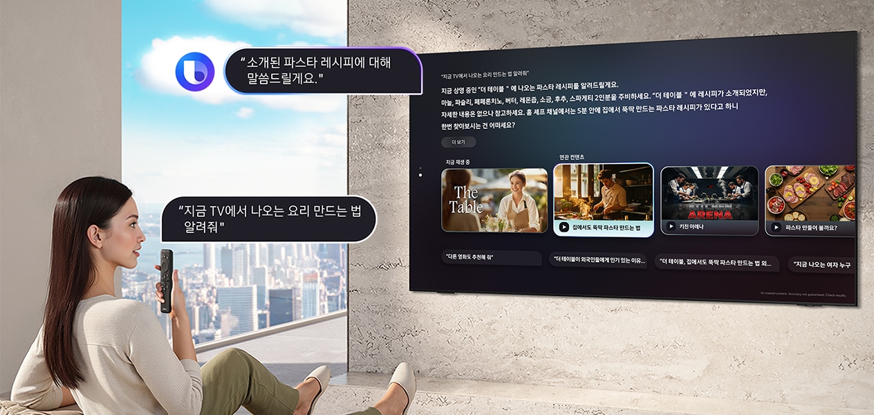 거실에 앉아 있는 여성이 TV 리모컨에 대고 '지금 TV에 나오는 요리를 어떻게 만드는지 알려 줘'라고 빅스비에게 말합니다. 빅스비 로고와 함께 빅스비가 대형 삼성 TV 화면에 '소개된 파스타 레시피에 대해 알려 드릴게요…'라는 답변과 상세 정보를 표시합니다.