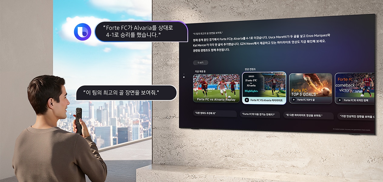 거실에 앉아 있는 사람이 TV 리모컨에 대고 '이 팀의 최고의 골 기록을 알려 줘'라고 빅스비에게 말합니다. 빅스비 로고와 함께 빅스비가 대형 삼성 TV 화면에 'Forte FC가 Alvaria를 상대로 4-1 승리를 거뒀습니다…'라는 답변과 세부 정보를 표시합니다.