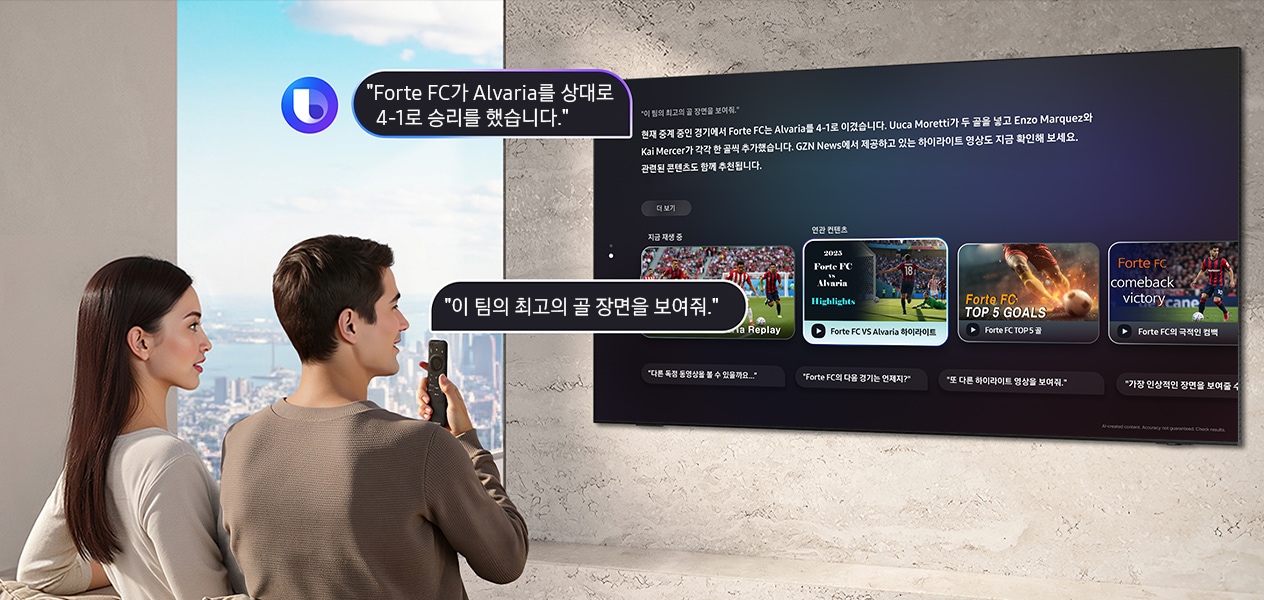 거실에 앉아 있는 사람이 TV 리모컨에 대고 '이 팀의 최고의 골 기록을 알려 줘'라고 빅스비에게 말합니다. 빅스비 로고와 함께 빅스비가 대형 삼성 TV 화면에 'Forte FC가 Alvaria를 상대로 4-1 승리를 거뒀습니다…'라는 답변과 세부 정보를 표시합니다.