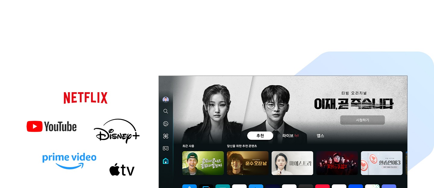 화면에 삼성 Tizen OS에서 즐길 수 있는 다양한 인기 콘텐츠, 영화 및 앱이 표시됩니다. 화면 밖에는 넷플릭스, 유튜브, 아마존 프라임 비디오, 디즈니 플러스, 애플TV 등 인기 스트리밍 서비스의 다양한 로고와 함께 Xbox, NVIDIA GeForce Now, Utomik 및 Boosteroid와 같은 게임 앱 로고가 표시됩니다.