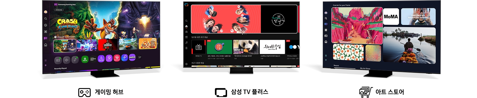 게이밍 허브, 삼성 TV 플러스, 아트 스토어 UI가 표시된 세 대의 TV가 있습니다.