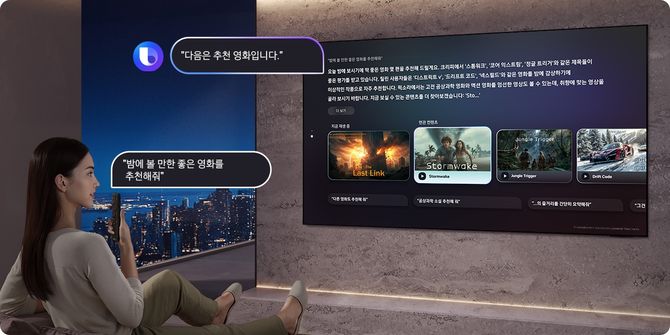 거실에 앉아 있는 여성이 TV 리모컨에 대고 "오늘 밤에 볼만한 좋은 영화를 추천해 줘"라고 말합니다. 빅스비 로고가 표시된 대형 삼성 TV 화면에 지금 재생 중인 "The Last Link"를 기반으로 한 영화 추천 목록과 함께 "여기 몇 가지 딱 맞는 영화 추천이 있습니다…"라는 답변이 표시됩니다.