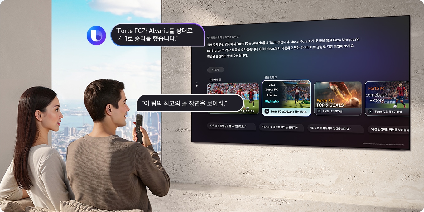 거실에 앉아 있는 남성과 여성이 있고 남성이 TV 리모컨에 대고 '이 팀의 최고의 골 기록을 알려 줘'라고 빅스비에게 말합니다. 빅스비 로고와 함께 빅스비가 대형 삼성 TV 화면에 'Forte FC가 Alvaria를 상대로 4-1 승리를 거두었습니다…'라는 답변과 세부 정보를 표시합니다.