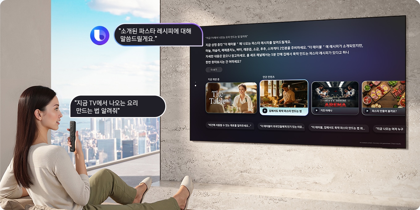 거실에 앉아 있는 여성이 TV 리모컨에 대고 '지금 TV에 나오는 요리를 어떻게 만드는지 알려 줘'라고 빅스비에게 말합니다. 빅스비 로고와 함께 빅스비가 대형 삼성 TV 화면에 '소개된 파스타 레시피에 대해 알려 드릴게요…'라는 답변과 상세 정보를 표시합니다.