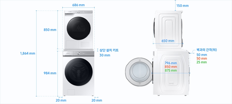 
                                9 kg 건조기 & 드럼 16kg 이상 (BESPOKE 그랑데 AI, 그랑데 AI) 세탁기 직렬설치(상단 설치 키트) 설치 환경 가이드 이미지입니다.
                                좌측 이미지는 제품의 정면도입니다. 제품의 폭은 686 mm, 하단 세탁기 높이는 984 mm, 상단 건조기 높이는 850 mm, 상단 설치 키트 높이는 30 mm이며, 상단 설치 키트로 직렬 설치된 세탁기와 건조기 전체 높이는 1,864 mm입니다. 
                                제품과 양 옆 벽과의 간격은 각각 20 mm의 공간이 필요합니다. 
                                우측 이미지는 제품의 측면도입니다. 제품과 천장과의 간격은 150 mm의 공간이 필요합니다. 
                                제품의 하단은 세탁기, 상단은 건조기에 해당하며 모델에 따라 제품의 깊이와 설치 환경 가이드가 상이합니다. 
                                건조기 DV90T57*,DV90T55*, 세탁기 WF21*/WF19* 모델의 경우, 하단 세탁기 깊이는 796 mm이며, 제품과 후방 벽과의 간격은 50 mm의 공간이 필요합니다. 
                                건조기 DV90T57*,DV90T55*, 세탁기 WF23*/WF24* 모델의 경우, 하단 세탁기 깊이는 850 mm이며, 제품과 후방 벽과의 간격은 50 mm의 공간이 필요합니다. 
                                건조기 DV90T57*,DV90T55*, 세탁기 WF25* 모델의 경우, 하단 세탁기 깊이는 875 mm이며, 제품과 후방 벽과의 간격은 25 mm의 공간이 필요합니다. 
                                상단 건조기 제품의 깊이는 650 mm입니다.