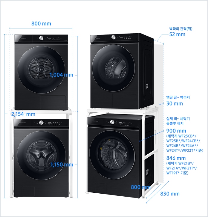 
                            22/21년형 BESPOKE 그랑데AI 직렬설치(앵글) 설치 환경 가이드 이미지입니다.
                            좌측 이미지는 제품의 정면도입니다. 제품의 앵글 포함 폭은 800 mm, 하단 세탁기 앵글 포함 높이는 1,150 mm, 상단 건조기 높이는 1,004 mm이고, 앵글로 직렬 설치된 세탁기와 건조기 전체 높이는 2,154 mm입니다.
                            우측 이미지는 제품의 측면도입니다.
                            제품의 하단은 세탁기, 상단은 건조기에 해당하며 모델에 따라 제품의 깊이와 설치 환경 가이드가 상이합니다.
                            상단 건조기와 후방 벽과의 간격은 52 mm의 공간이 필요합니다.
                            하단 앵글의 깊이는 800 mm입니다.
                            세탁기 WF25CB */ WF25B*/WF24CB*/WF24B*/WF24A*/WF24T*/WF23T* 모델의 경우, 세탁기 전방 돌출부부터 후방 벽까지 깊이는 900 mm입니다.
                            세탁기 WF21B */ WF21B*/WF21A*/WF21T*/WF19T*모델의 경우, 세탁기 전방 돌출부부터 후방 벽까지 깊이는 846 mm입니다.
                            앵글 전방 끝부터 후방 벽과의 간격을 포함한 깊이는 830 mm이고 앵글 후방 끝부터 후방 벽과의 간격은 30 mm의 공간이 필요합니다.