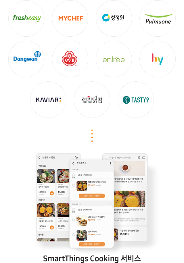 좌측에 파트너 식품사 로고가 있으며 우측에 SmartThings Cooking 어플리케이션 샘플 화면이 있습니다.