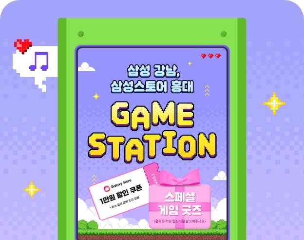 다양한 쿠폰이미지가 있는 삼성강남 GAME STATION 이미지입니다.