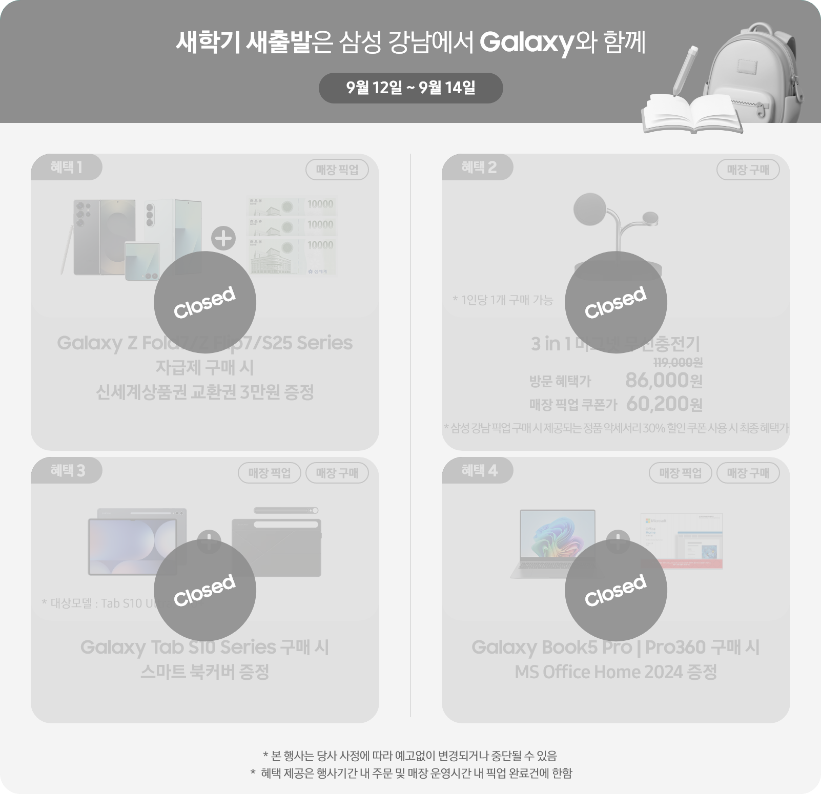 새학기 새출발은 삼성 강남에서 Galaxy와 함께