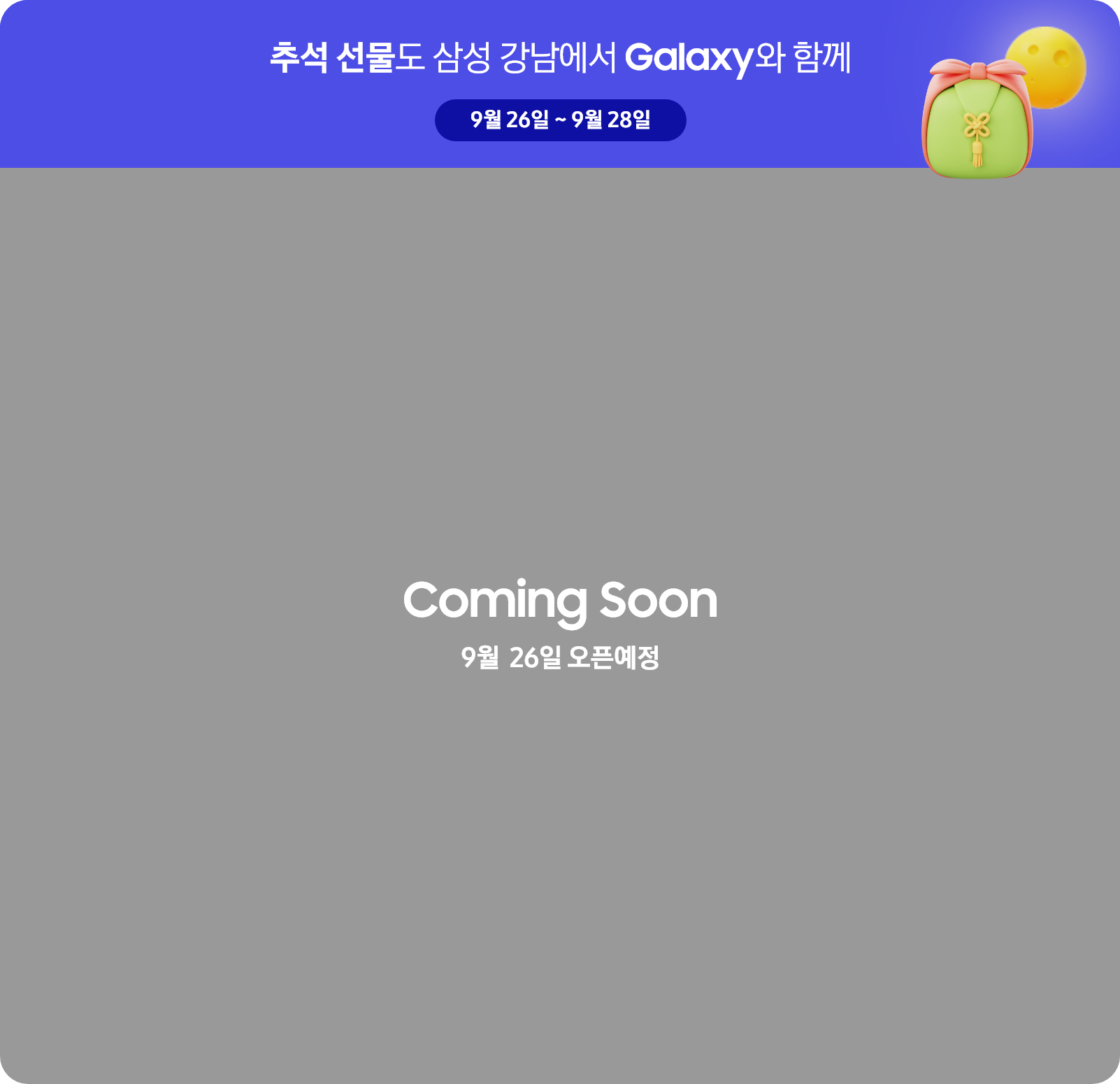 추석 선물도 삼성 강남에서 Galaxy와 함께