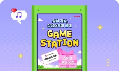 다양한 쿠폰이미지가 있는 삼성강남 GAME STATION 이미지입니다.