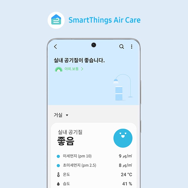 스마트싱스 에어 UI 화면 상단 배너에 아래와 같이 써 있습니다. 실내 공기질이 좋습니다. 야외. 보통