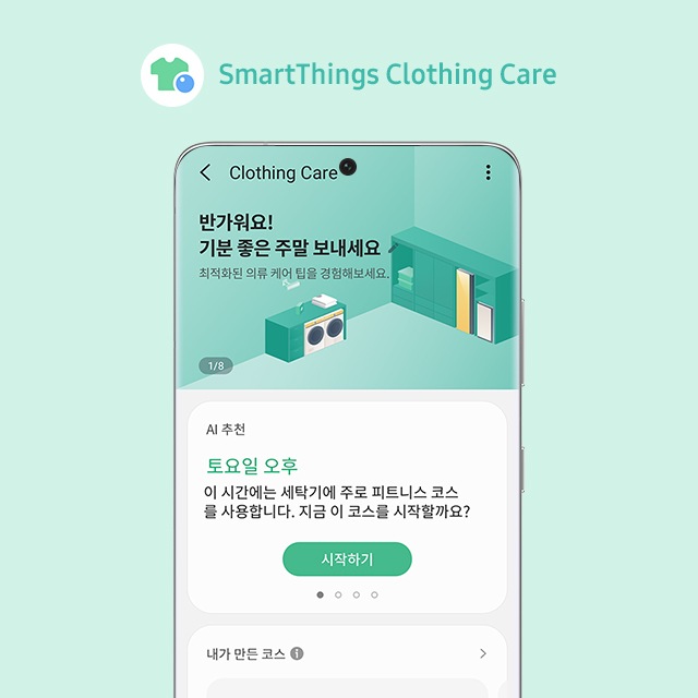 스마트싱스 클로싱 케어 UI 화면 상단 배너에 아래와 같이 써 있습니다. 반가워요! 기분 좋은 주말 보내세요. 최적화된 의류 케어 팁을 경험해보세요.