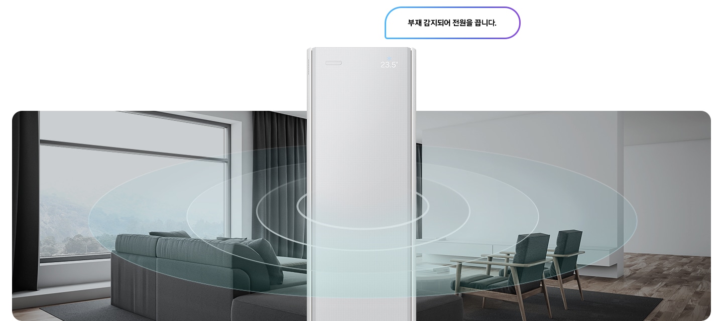 모션 레이더가 확대된 모습입니다. '부재 감지되어 전원을 끕니다.'라는 말풍선이 있습니다.