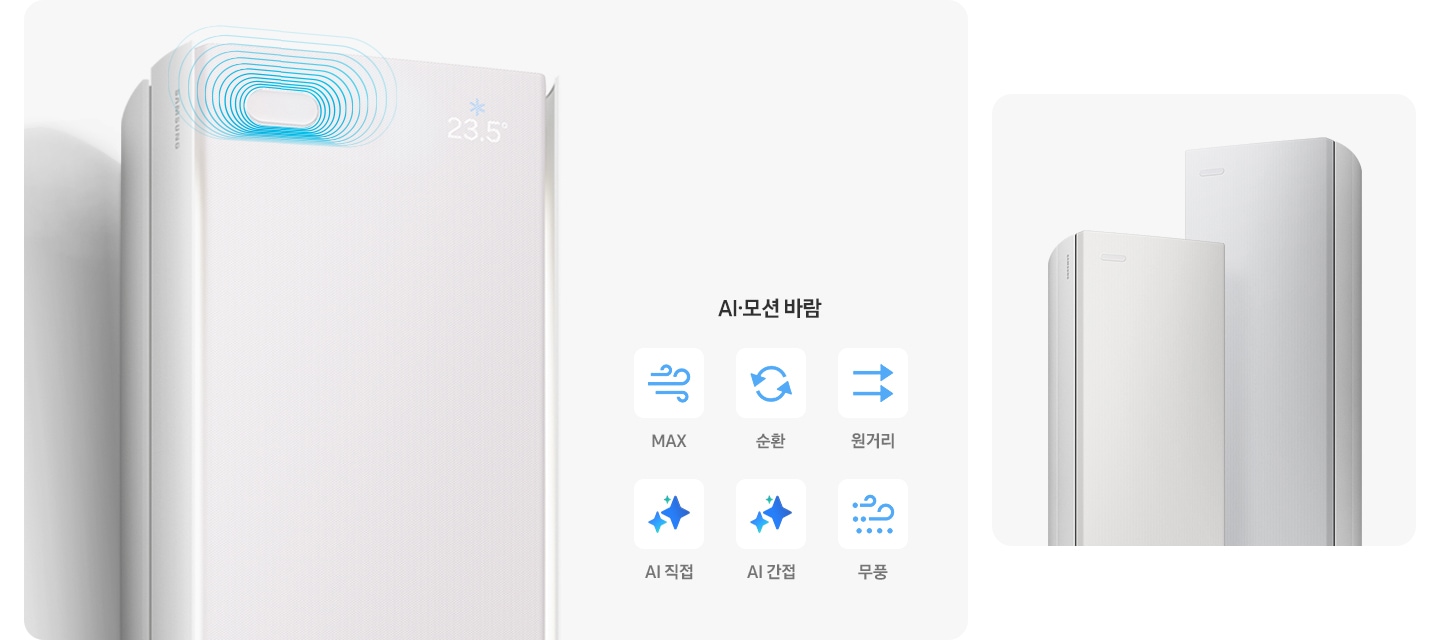 AI 모션 바람으로 MAX, 순환, 원거리, AI 직접, AI 간접, 무풍 아이콘이 있습니다. 왼쪽에는 에어컨의 모션 레이더가 강조되어 있고 오른쪽에는 에어컨 두 대가 나란히 있습니다.