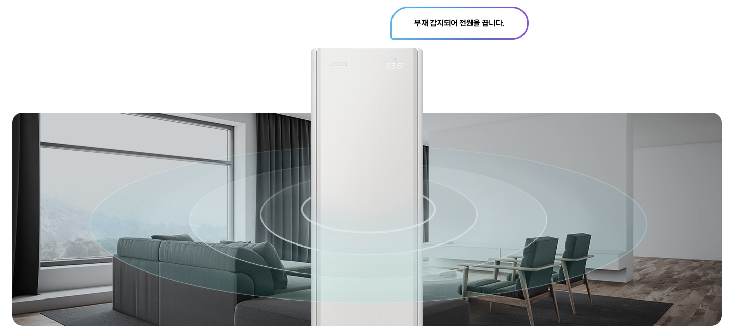 모션 레이더가 확대된 모습입니다. '부재 감지되어 전원을 끕니다.'라는 말풍선이 있습니다.