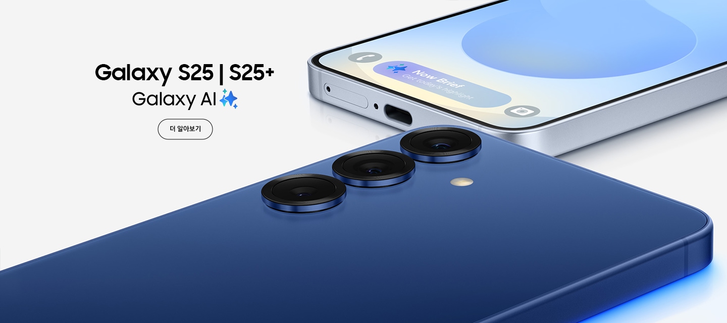 Galaxy S25 | S25+  Galaxy AI : 갤럭시 S25와 갤럭시 S25+가 서로 겹쳐진 채로 약간 기울어져 있습니다. Galaxy AI 로고가 표시되어 있습니다.