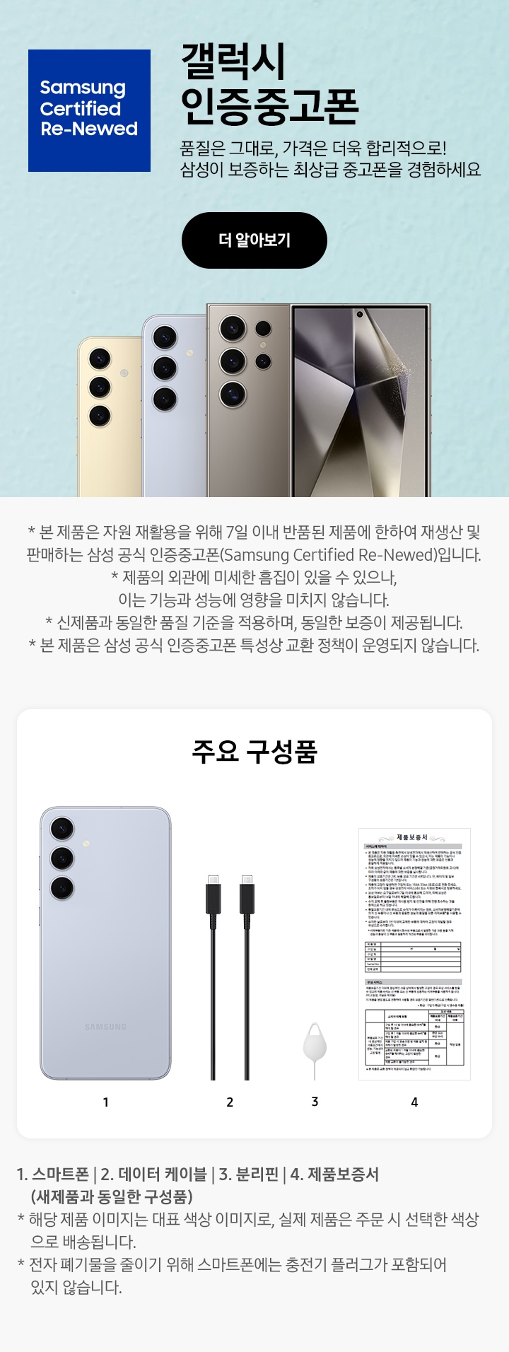 갤럭시 인증중고폰 배너