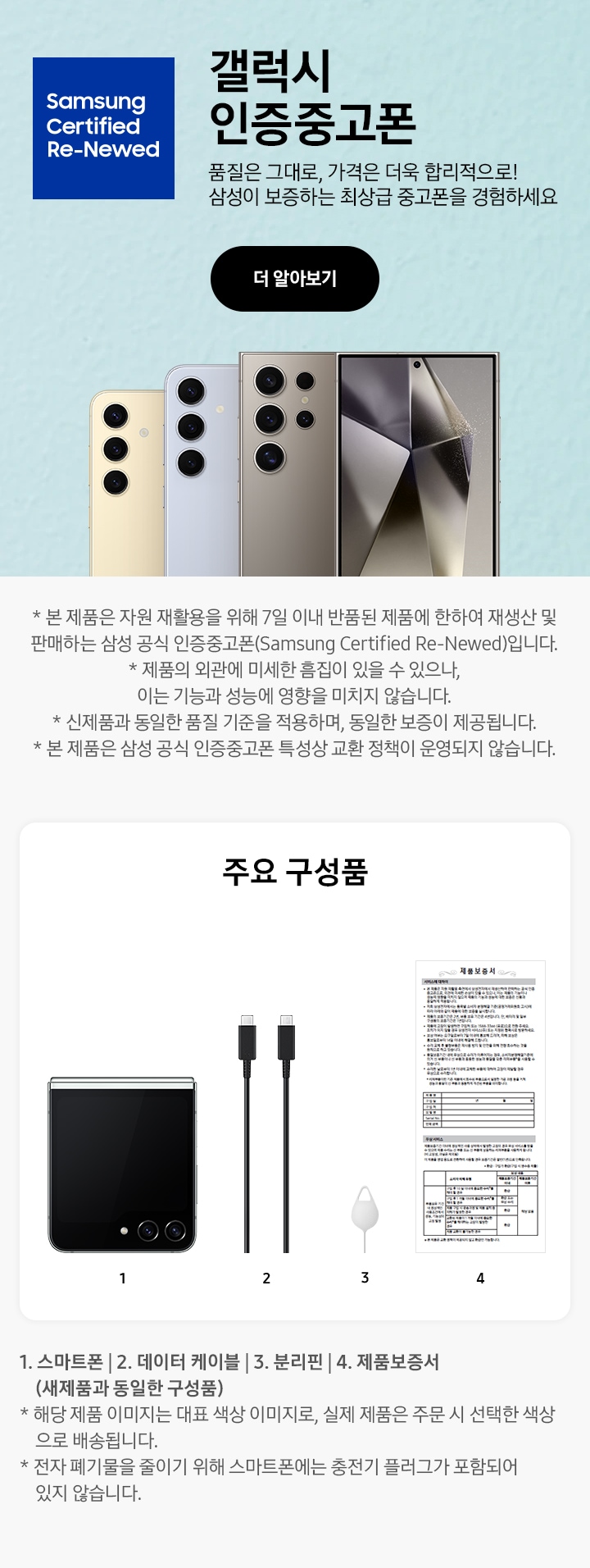 갤럭시 인증중고폰 배너