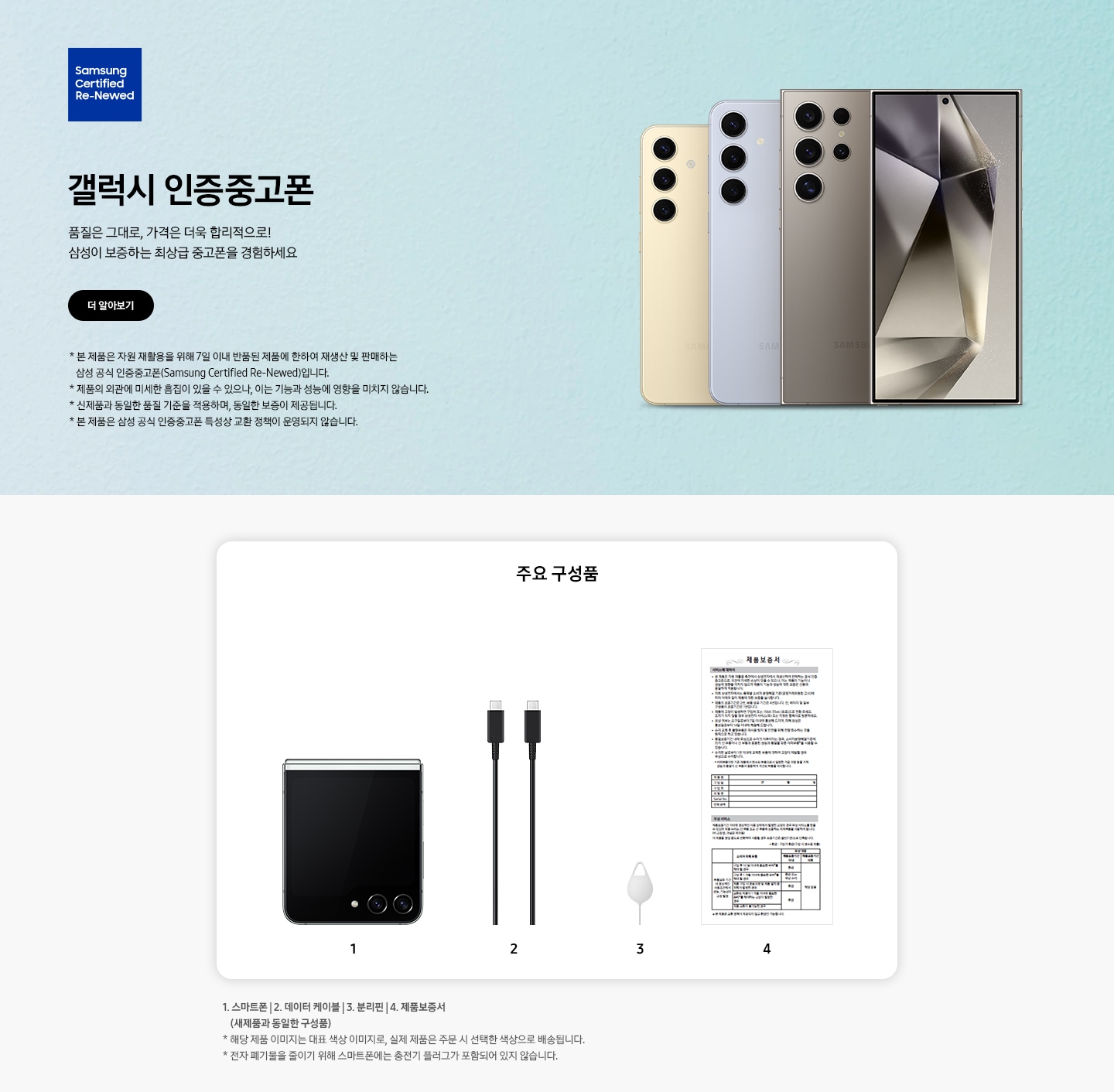 갤럭시 인증중고폰 배너