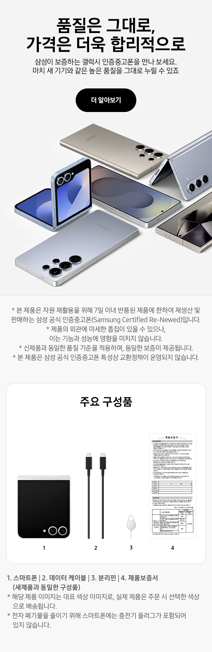 갤럭시 인증중고폰 배너