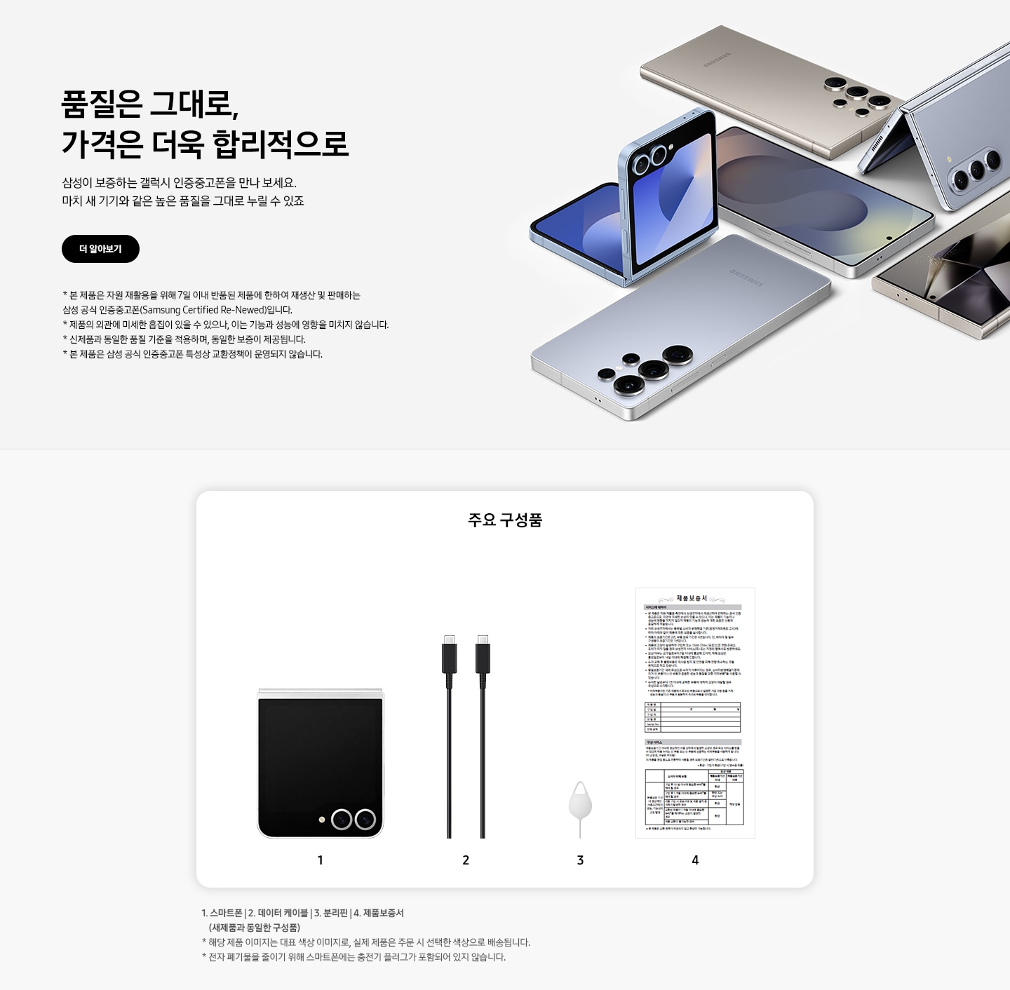 갤럭시 인증중고폰 배너
