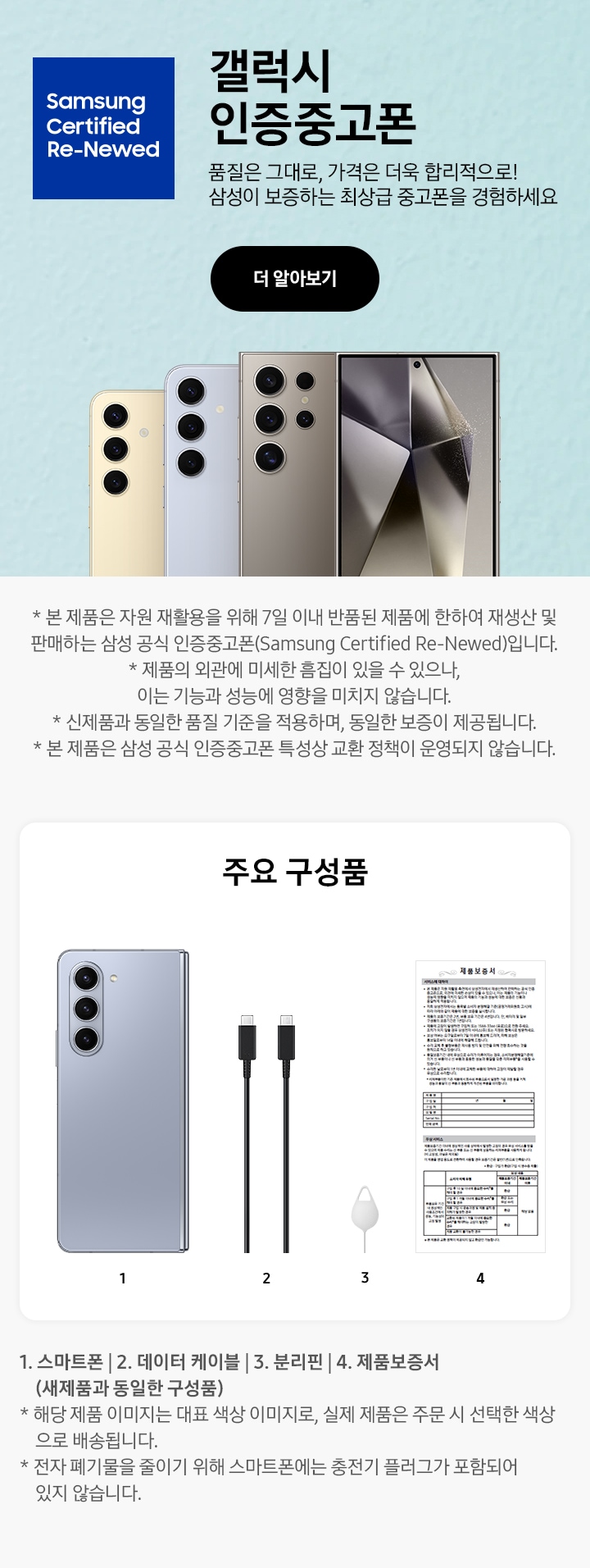 갤럭시 인증중고폰 배너