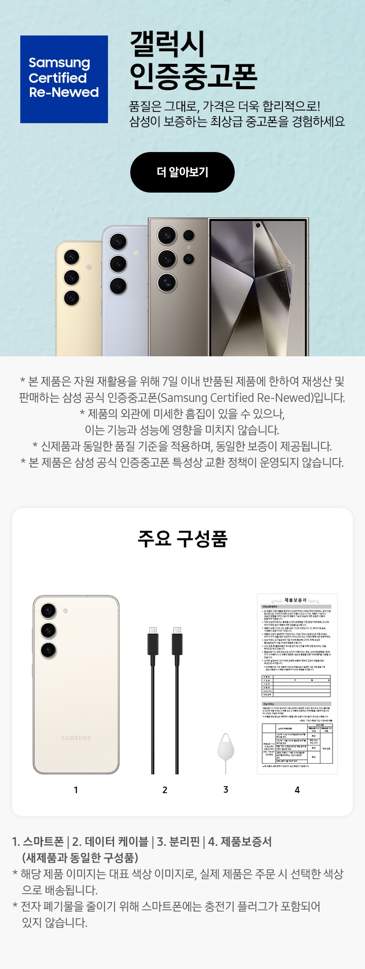 갤럭시 인증중고폰 배너