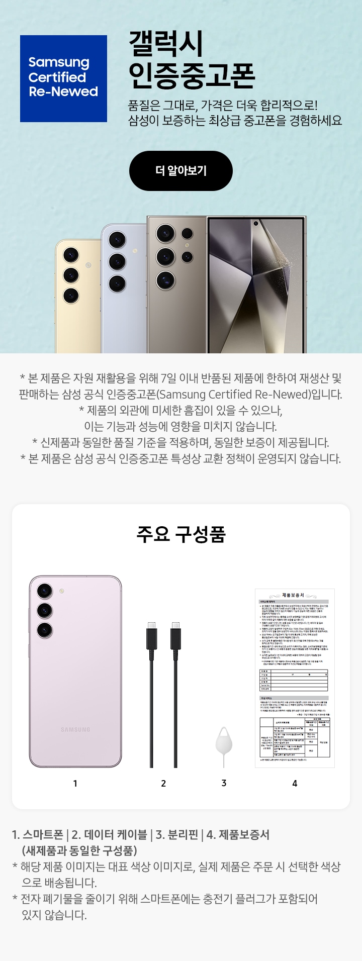 갤럭시 인증중고폰 배너