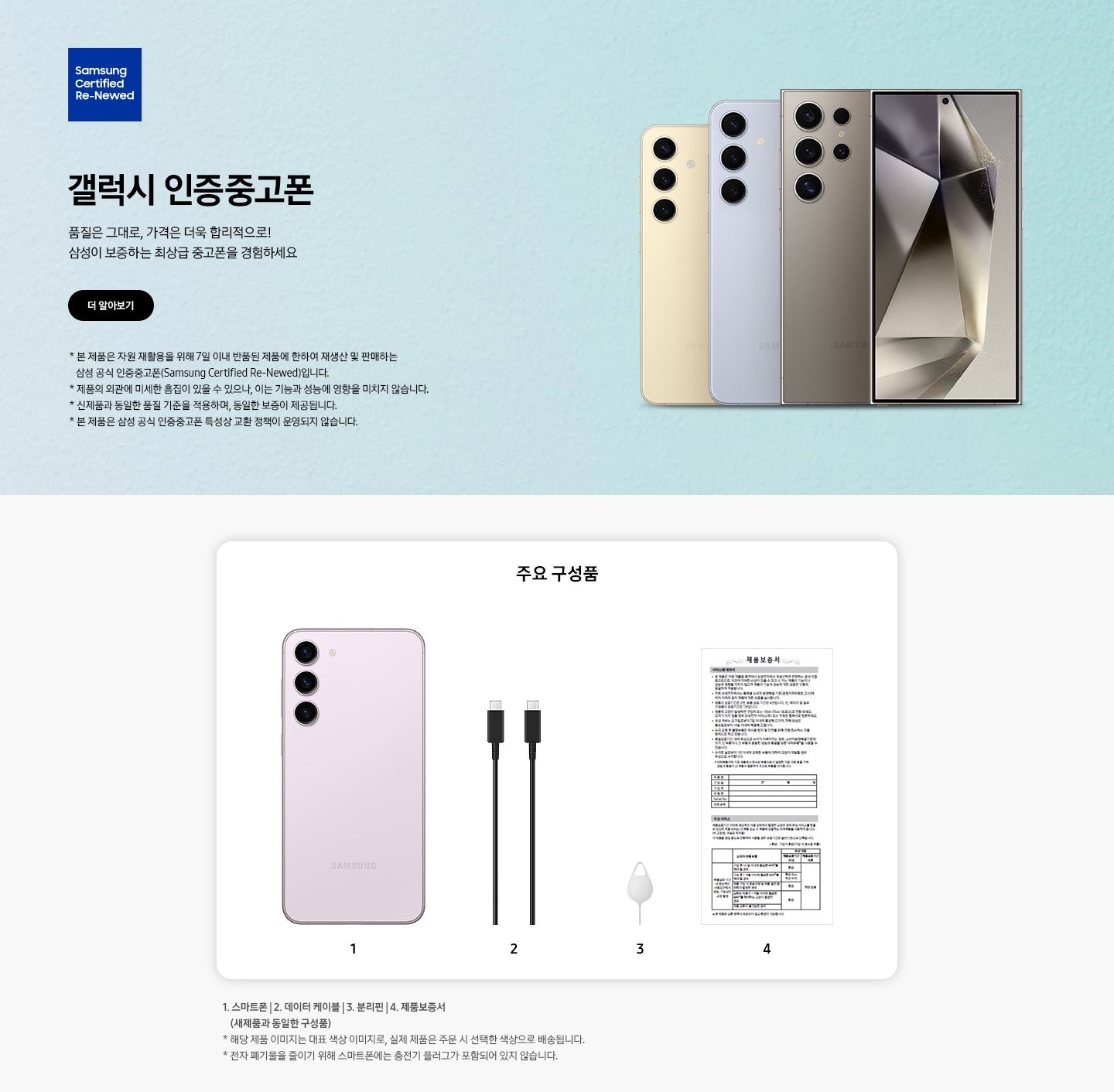 갤럭시 인증중고폰 배너
