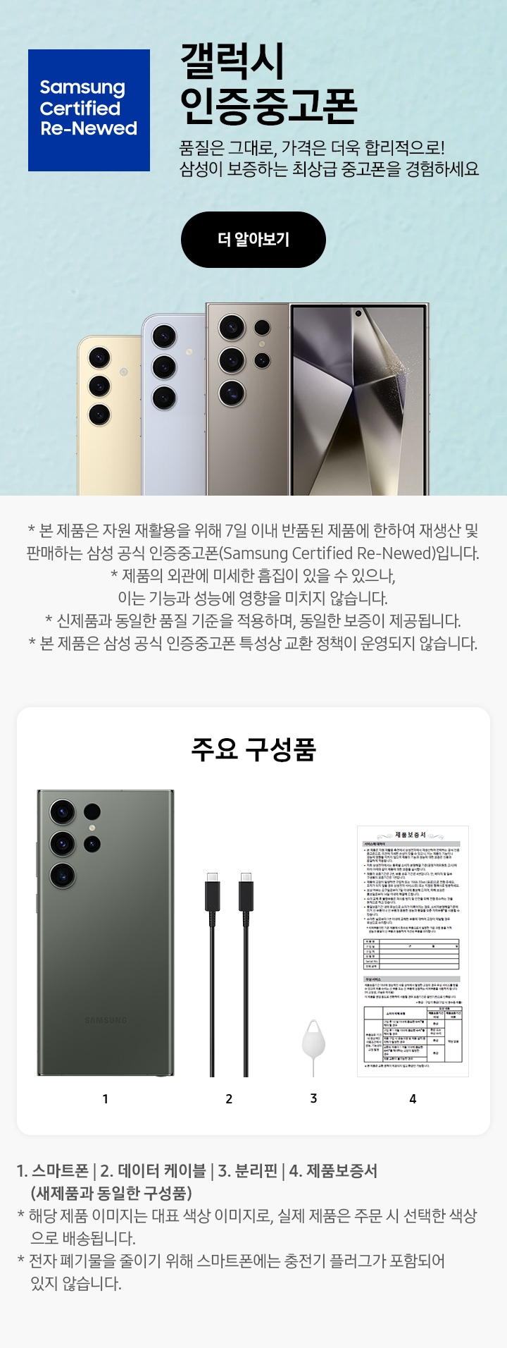갤럭시 인증중고폰 배너