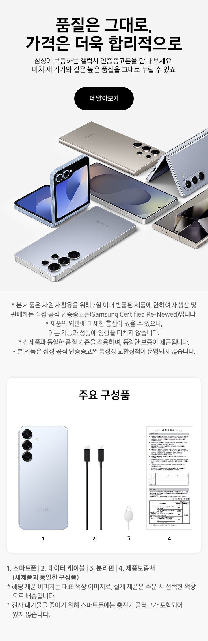 갤럭시 인증중고폰 배너