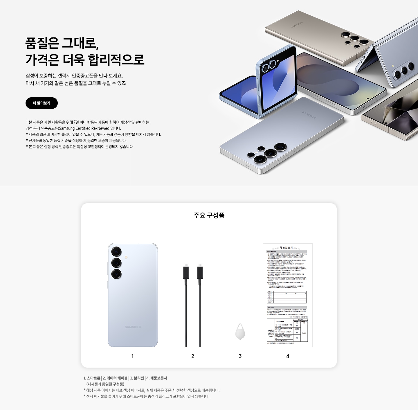 갤럭시 인증중고폰 배너