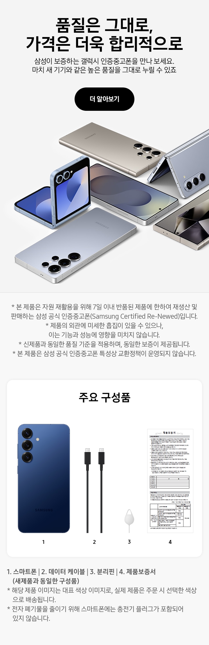 갤럭시 인증중고폰 배너