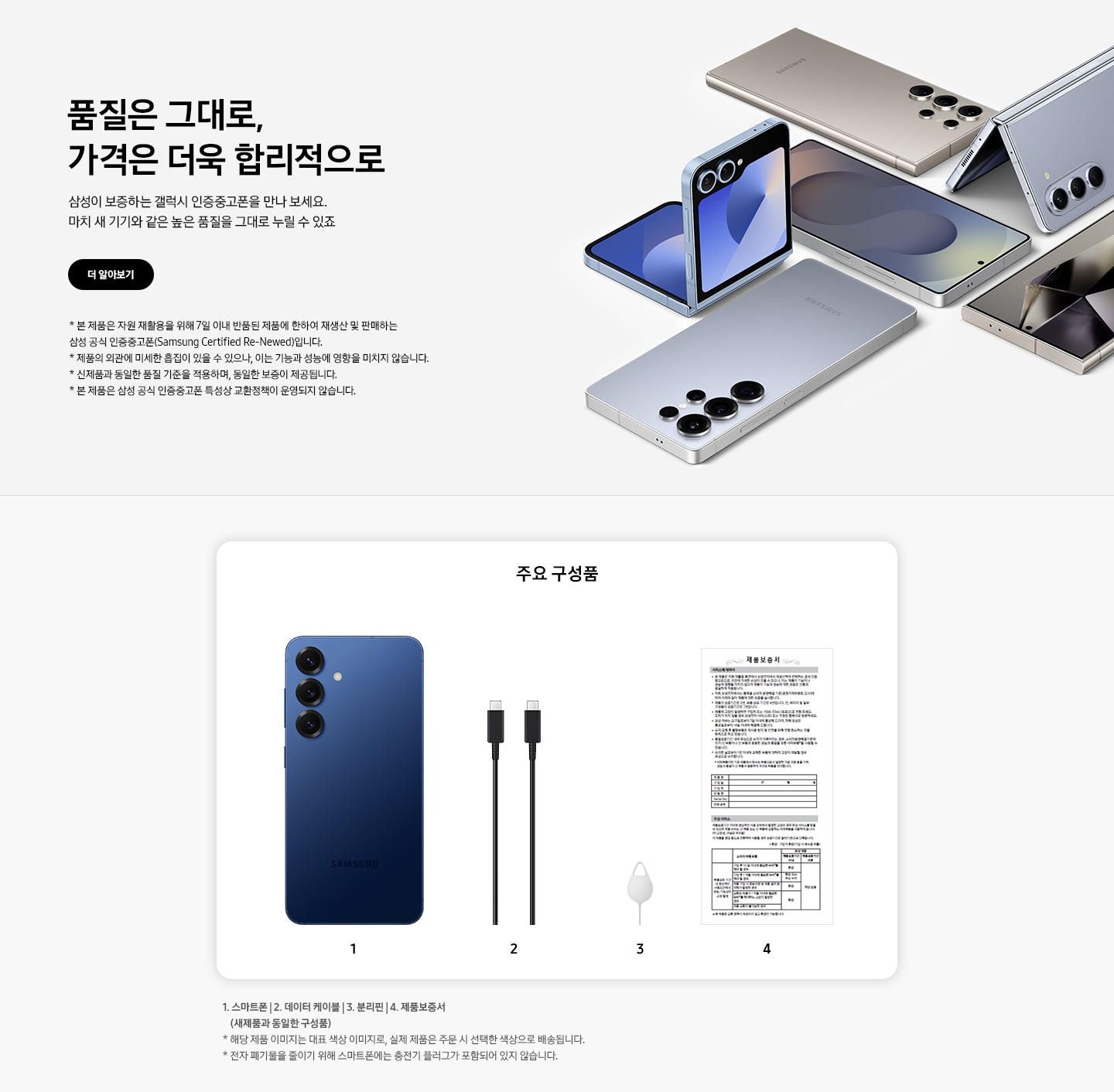 갤럭시 인증중고폰 배너