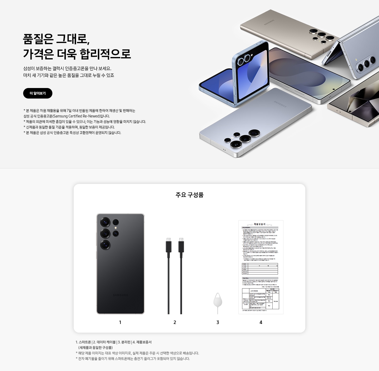 갤럭시 인증중고폰 배너