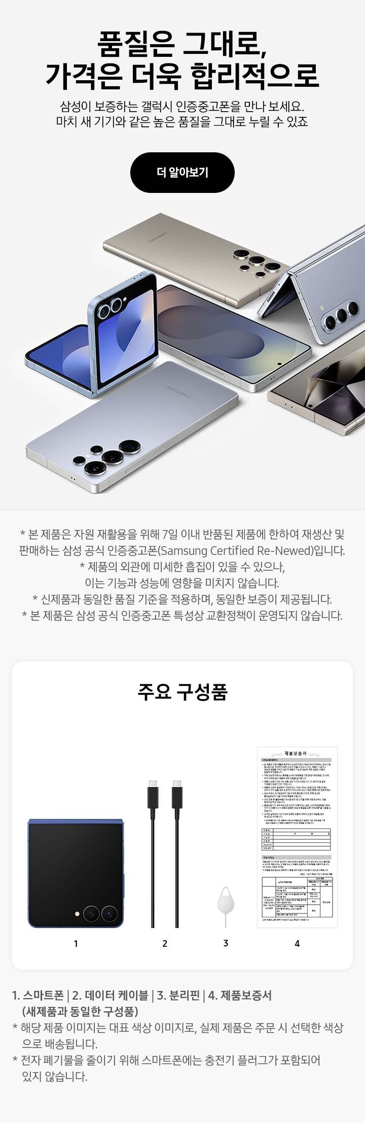 갤럭시 인증중고폰 배너