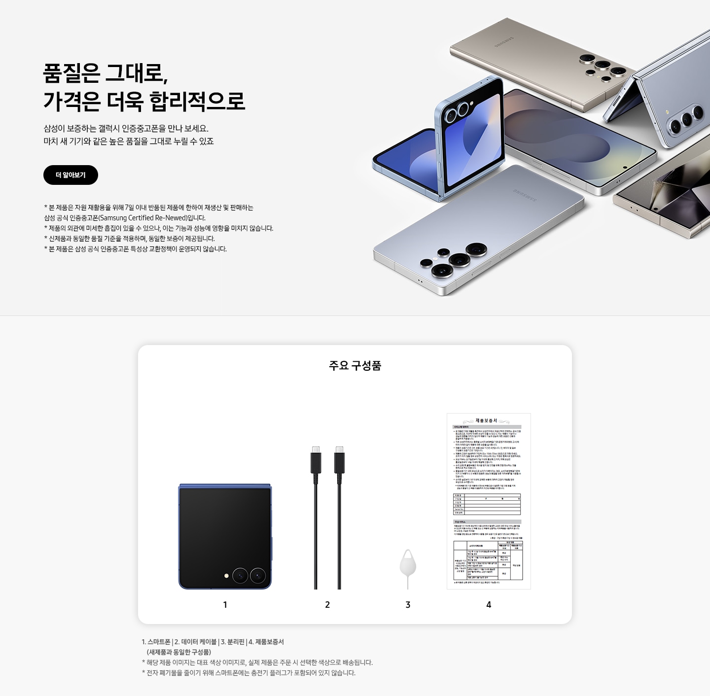 갤럭시 인증중고폰 배너