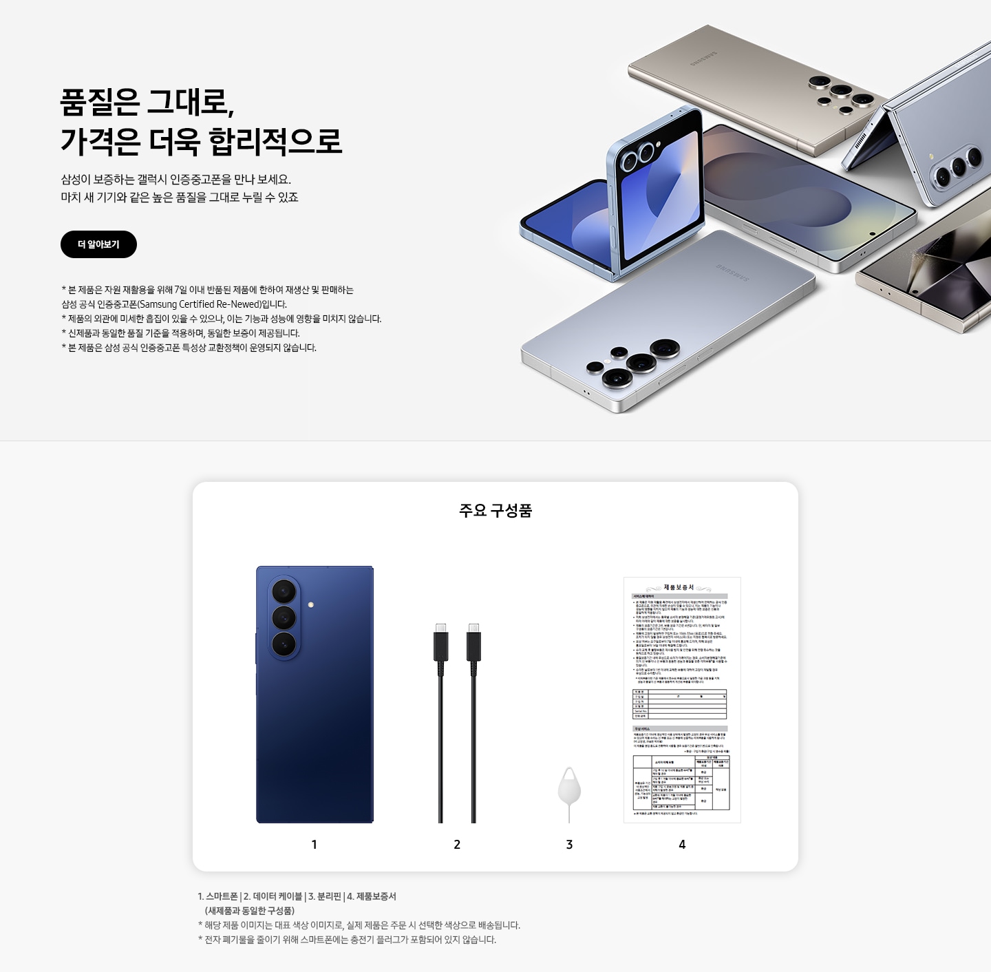 갤럭시 인증중고폰 배너