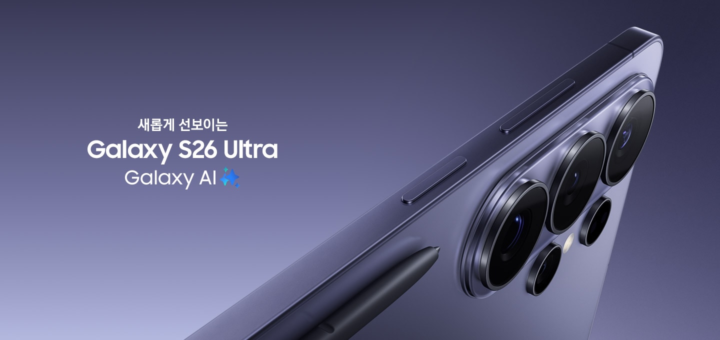 코발트 바이올렛 색상의 갤럭시 S26 울트라 모서리 부분을 클로즈업되어 카메라 렌즈가 나타납니다. S펜이 기기 앞에 있습니다. Galaxy AI.