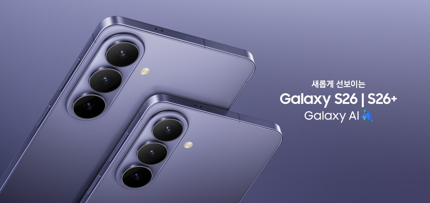 갤럭시 S26과 갤럭시 S26+의 후면을 클로즈업하여 카메라 렌즈를 강조합니다. Galaxy AI가 표시되어 있습니다.