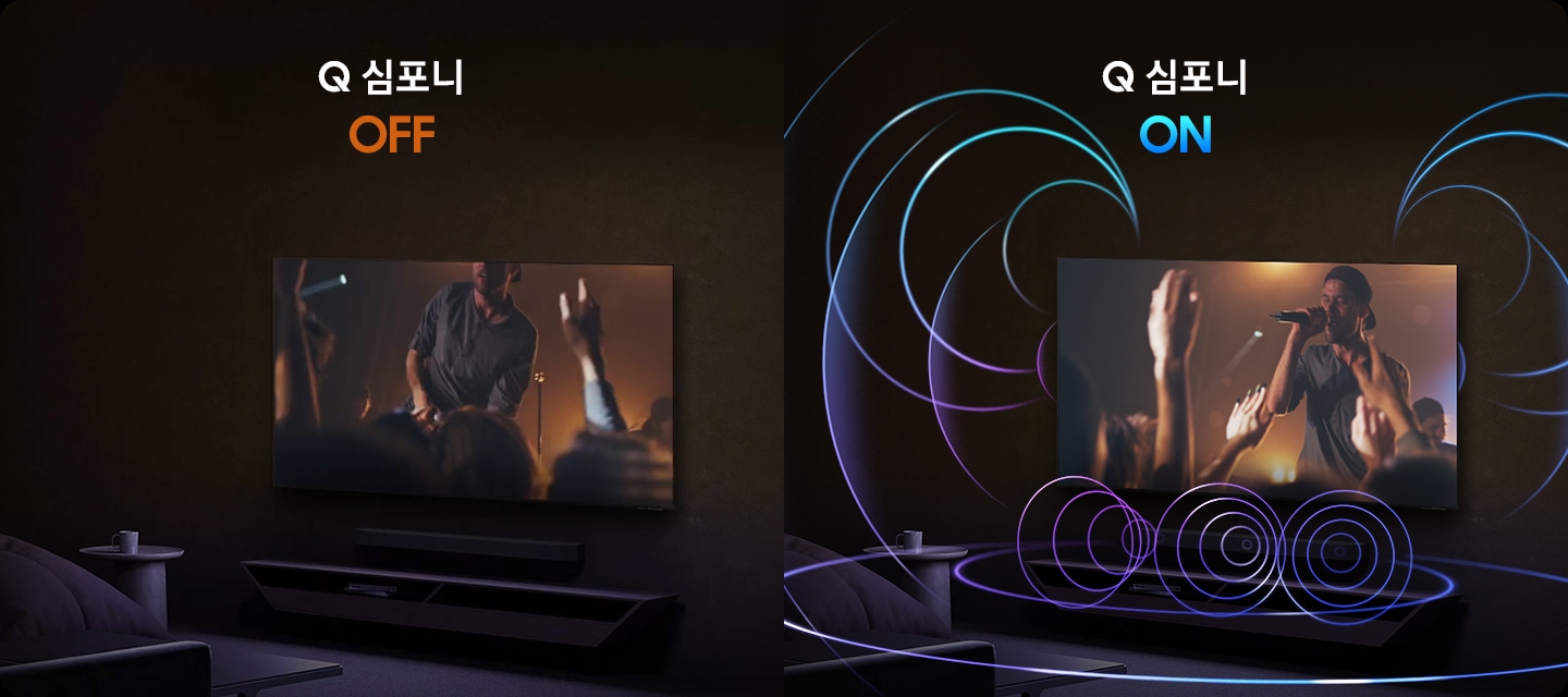 TV 화면에는 무대 위에서 밴드가 공연하고 있습니다. TV 하단에는 사운드바가 설치되어 있습니다. 왼쪽은 Q 심포니 꺼진 상태이며, 오른쪽은 Q 심포니 켜진 상태입니다.