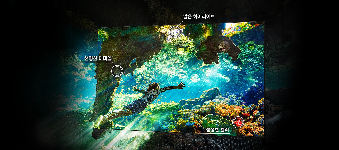 어린 아이가 깊은 물 속에서 수영하는 장면입니다. 깊이감이 향상되고 디테일이 또렷해지면서 더 밝고 생생하게 화질이 개선되었다는 점을 강조하고 있습니다.