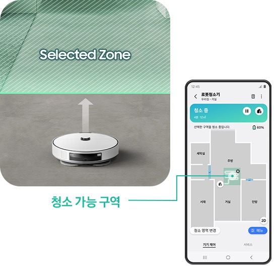 Bespoke AI 스팀이 원하는 청소 가능 구역만 청소하는 선택적 청소 기능을 제공합니다.