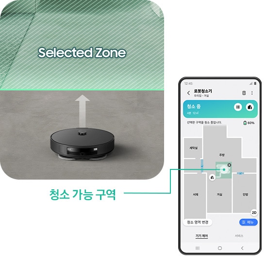 Bespoke AI 스팀이 원하는 청소 가능 구역만 청소하는 선택적 청소 기능을 제공합니다.