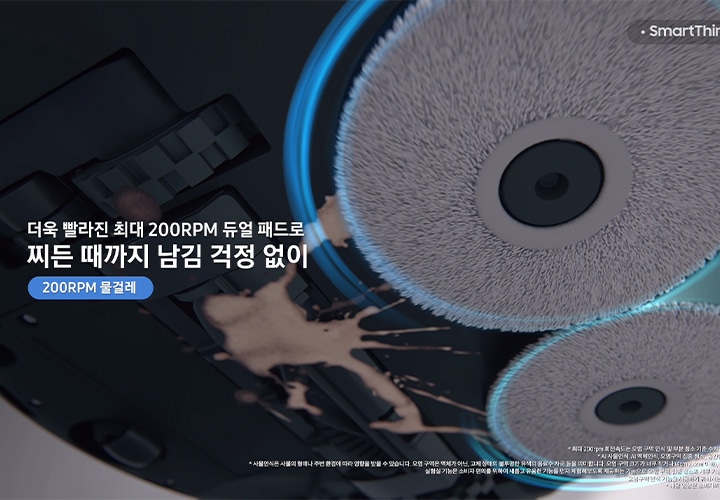 이미지 왼쪽 부분에 더욱 빨라진 200RPM 듀얼패드로 찌든 때까지 남김 걱정 없이 200RPM 물걸레 텍스트가 쓰여있고 Bespoke AI 스팀 울트라의 바닥 부분이 보이면서 가 갈색 얼룩이 있는 더러운 표면을 물걸레질하고 있는 이미지입니다.