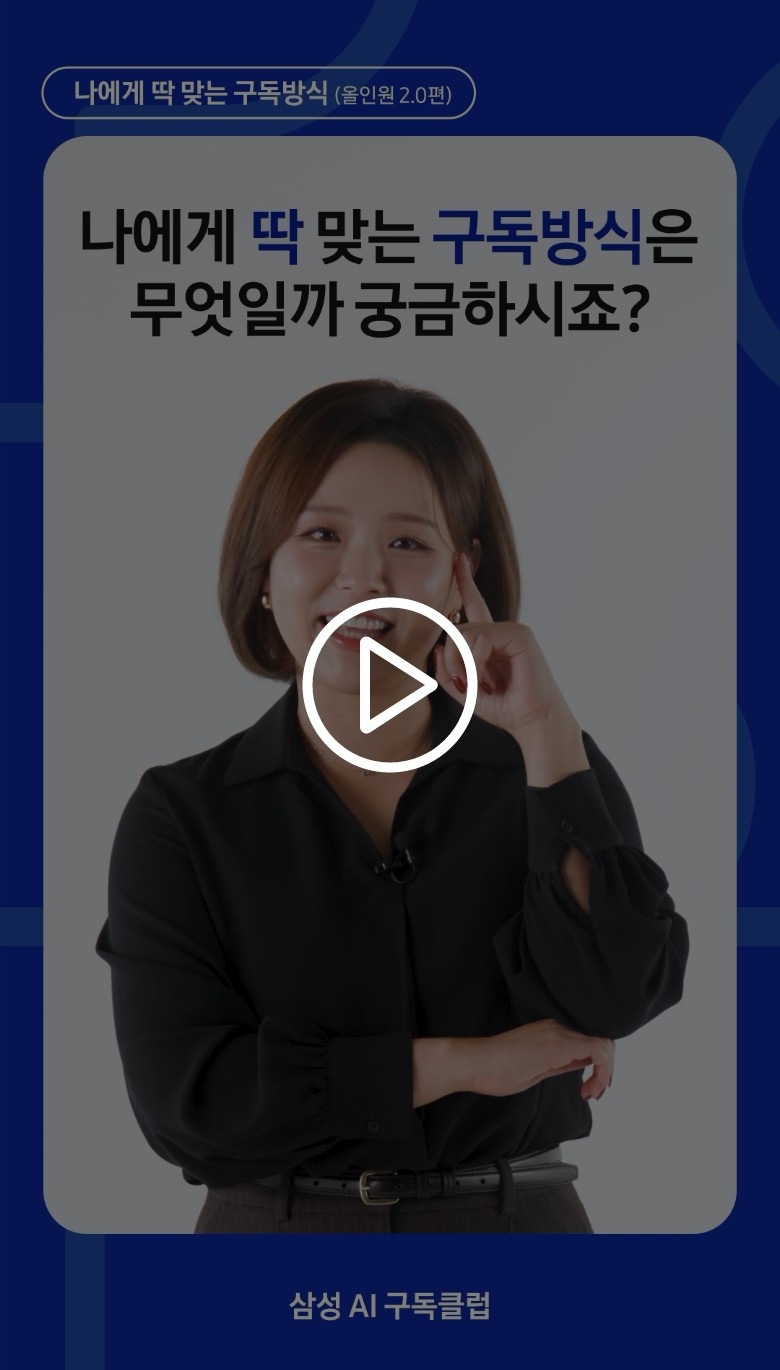 AI 구독클럽 올인원 2.0 요금제와 그 혜택에 관하여 소개하고 있습니다. 