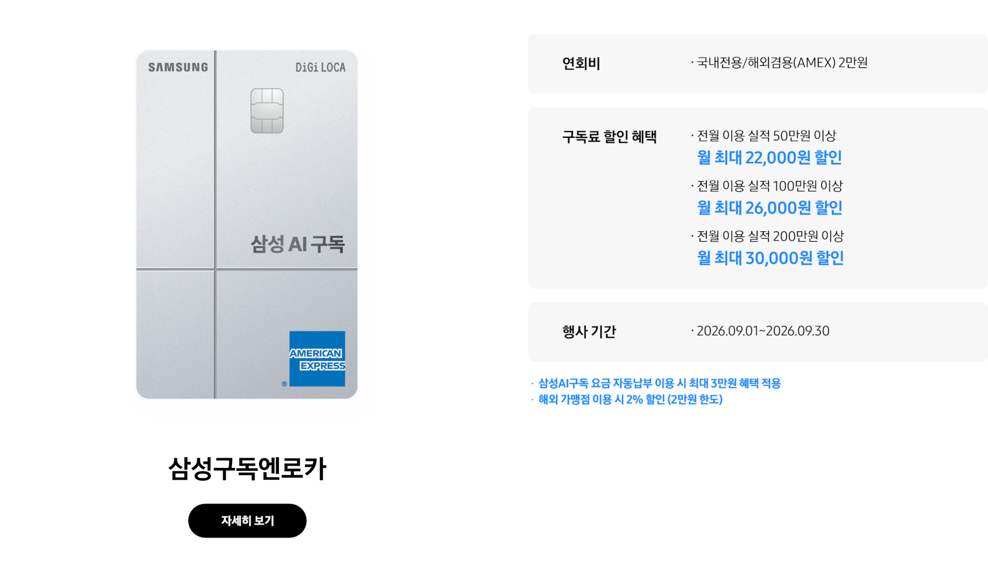 삼성구독엔로카 카드 혜택 및 행사기간 원본