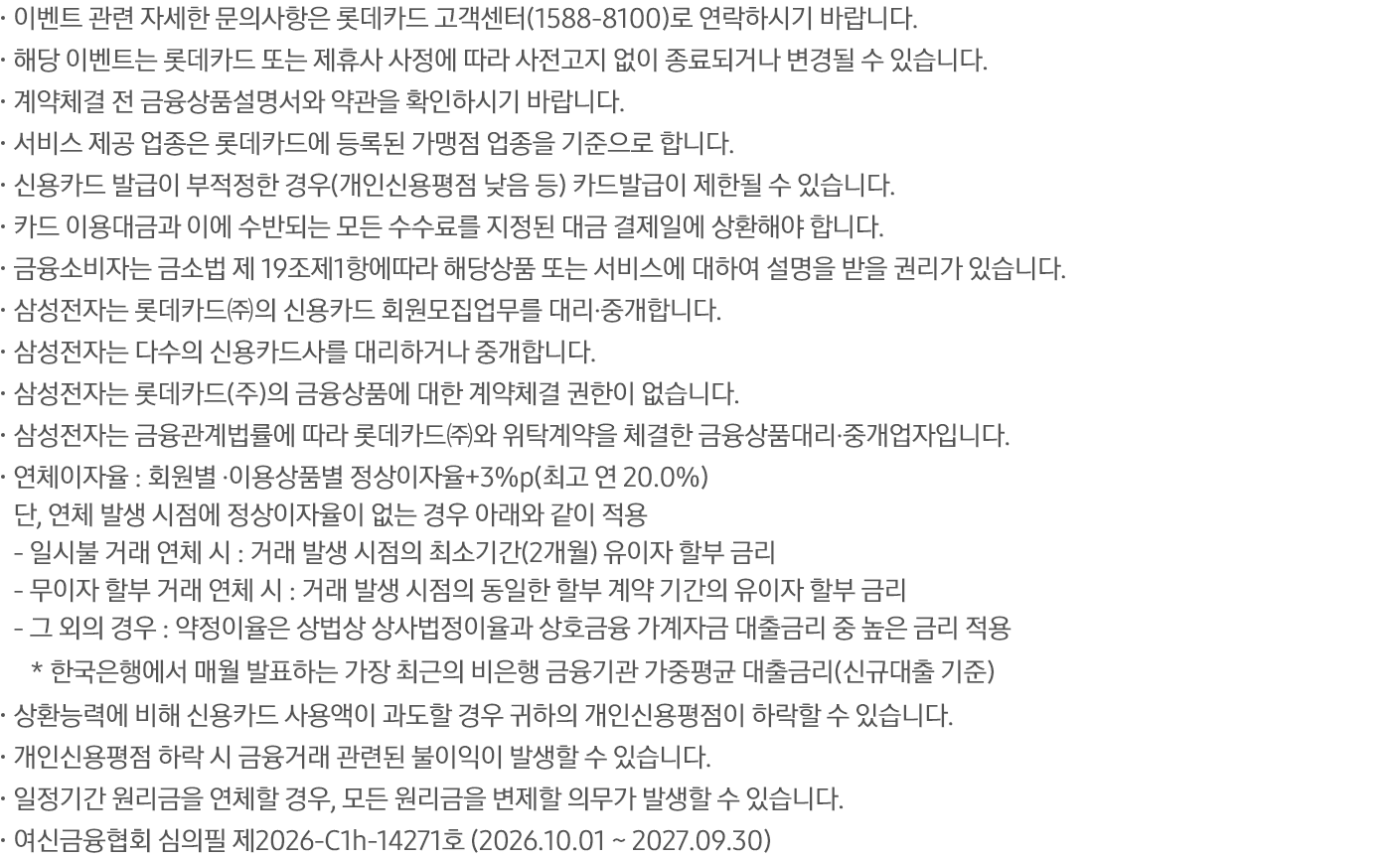 삼성구독엔로카 전체 유의사항 원본
